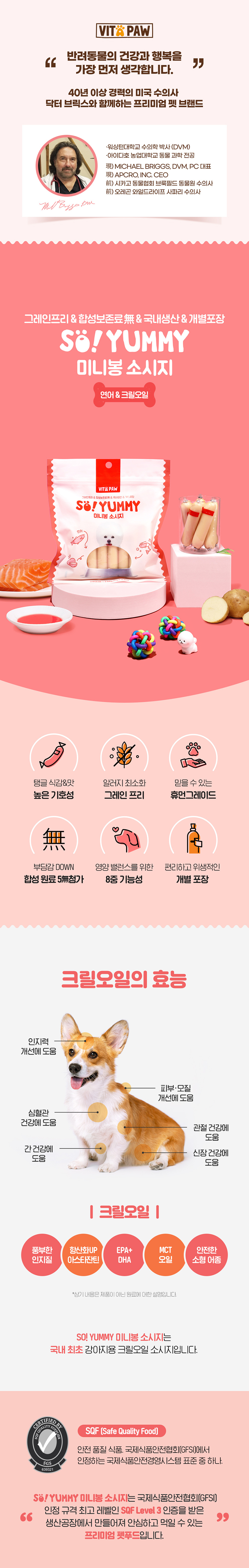 [NEW신상]비타파우 쏘야미 미니봉 소시지 연어&크릴오일 14개입 1번째