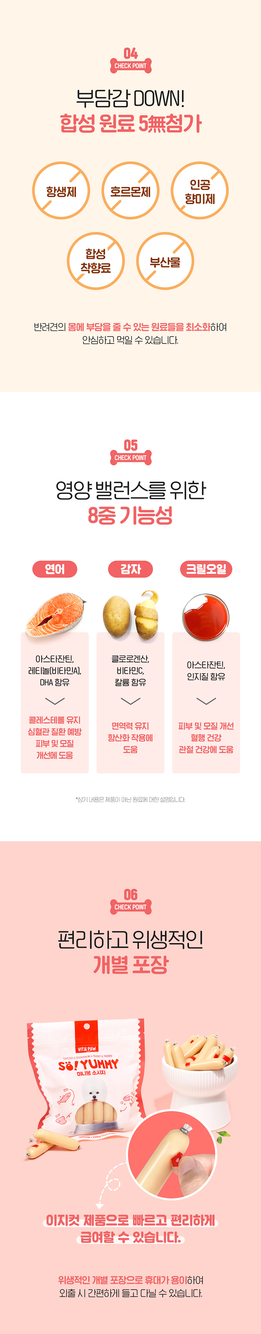 [NEW신상]비타파우 쏘야미 미니봉 소시지 연어&크릴오일 14개입 3번째