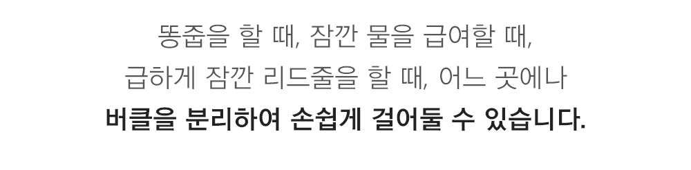 [무료배송] 아띠지기 길이조절 핸즈프리 멀티 리드줄 15종 25번째