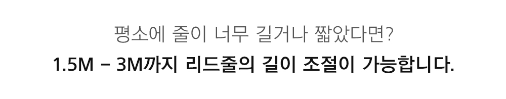 [무료배송] 아띠지기 길이조절 핸즈프리 멀티 리드줄 15종 10번째