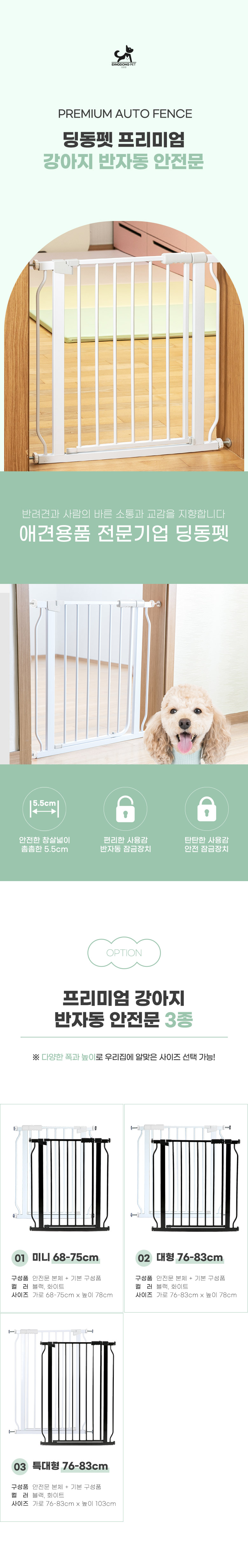 [무료배송] 딩동펫 프리미엄 반자동 안전문 특대형 블랙/화이트 2번째