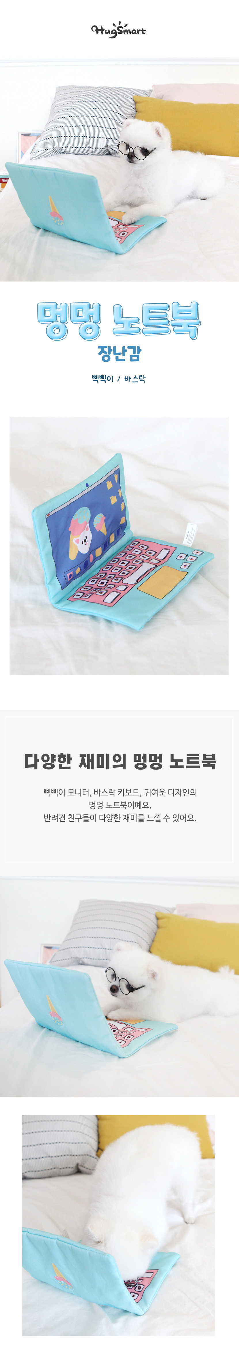 [NEW신상][무료배송] 허그스마트 멍멍 노트북 장난감 1번째