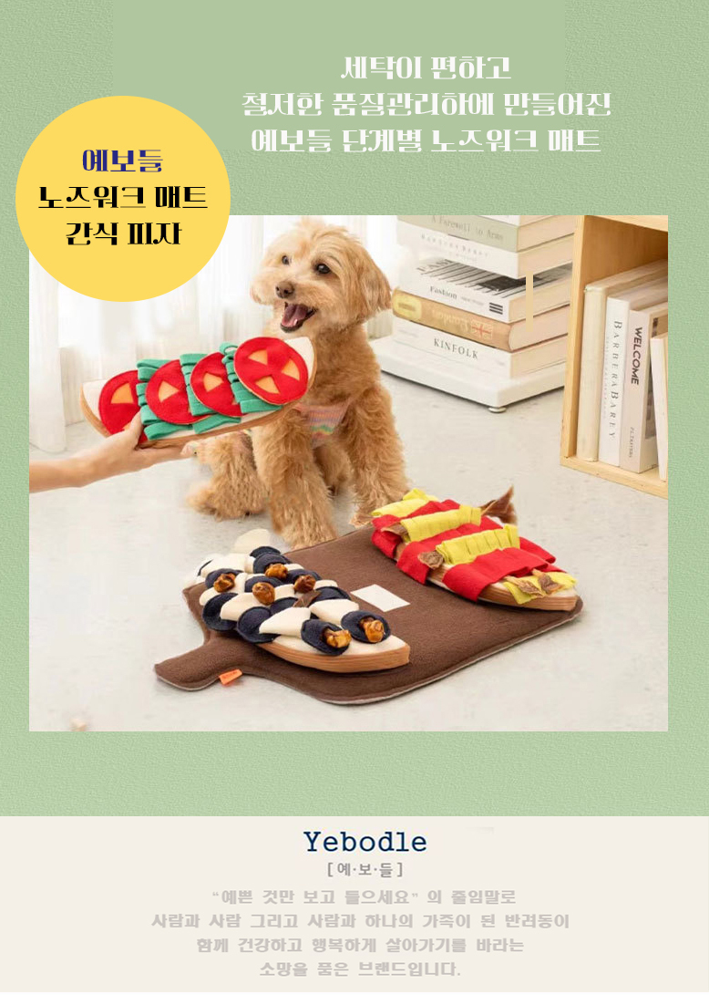 [무료배송] 예보들 독 피자 다단계 노즈워크 매트 1번째