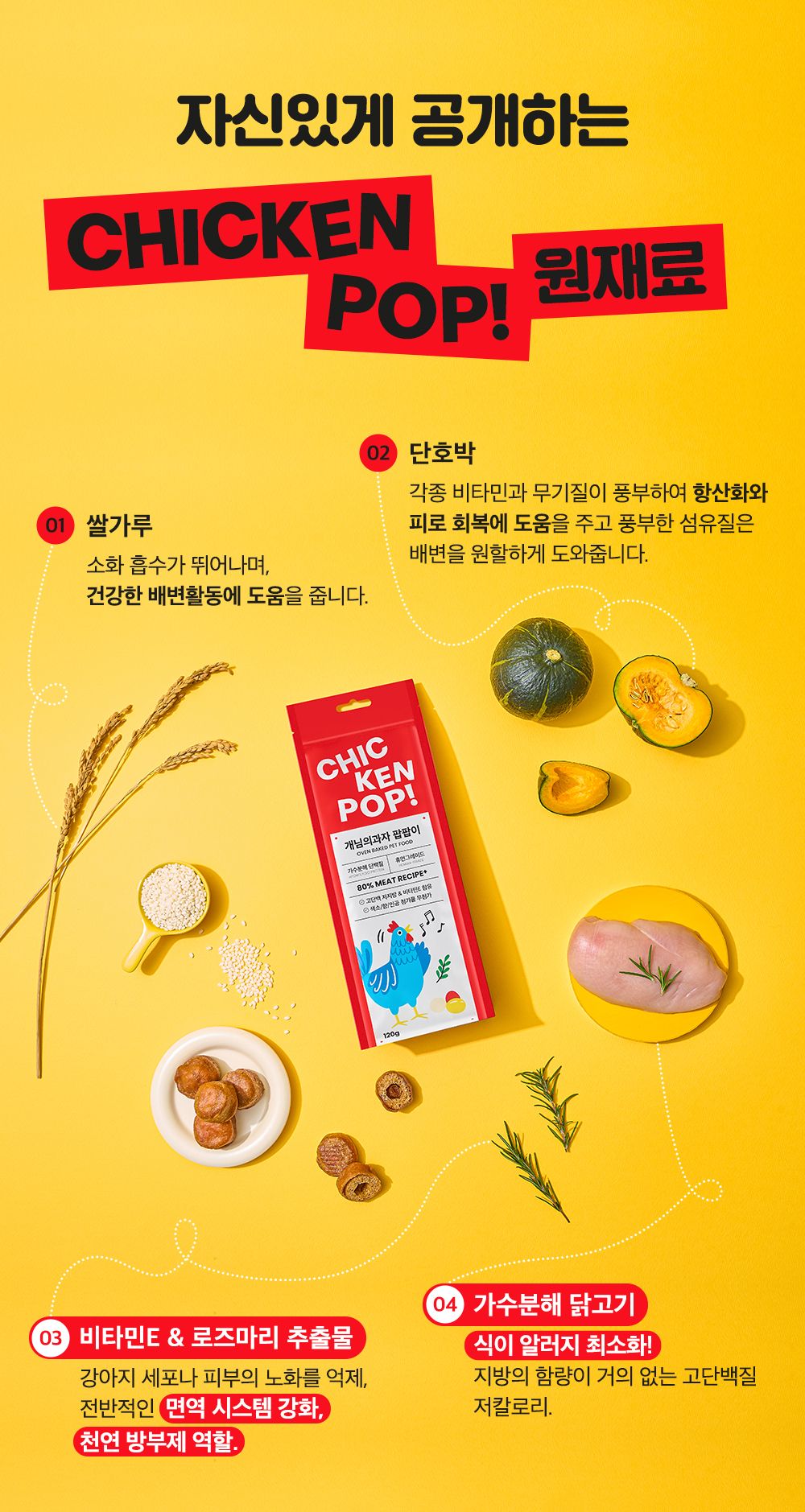 [심쿵펫페어][무료배송] 개님의상점 개님의과자 팝팝이 치킨팝 120g 12번째