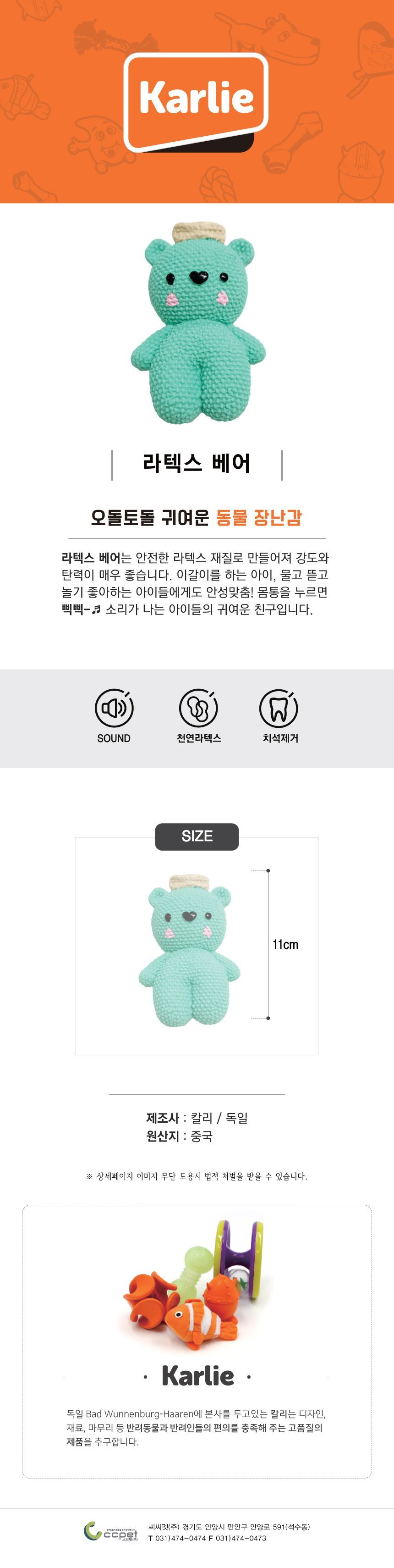 [무료배송] 칼리 장난감 4종 [모음] 8번째