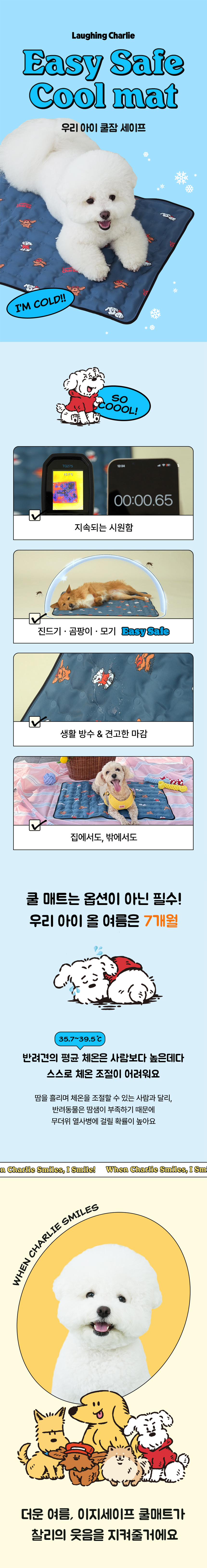 [NEW신상][무료배송] 래핑찰리 이지세이프 쿨매트 4종 1번째