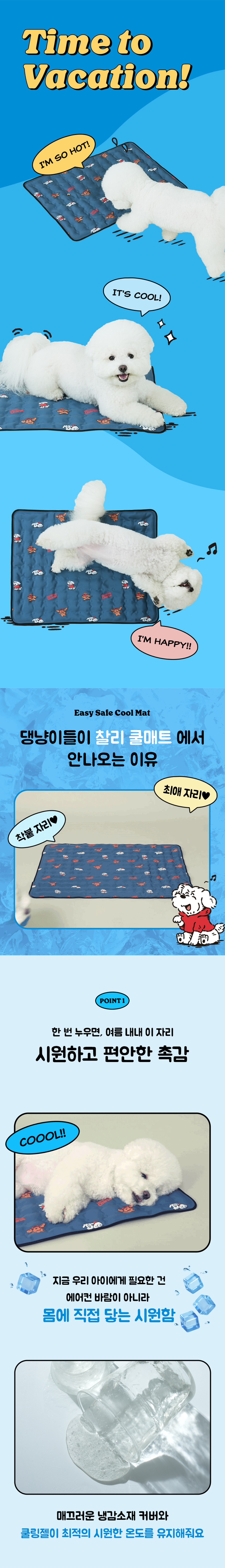 [NEW신상][무료배송] 래핑찰리 이지세이프 쿨매트 4종 2번째