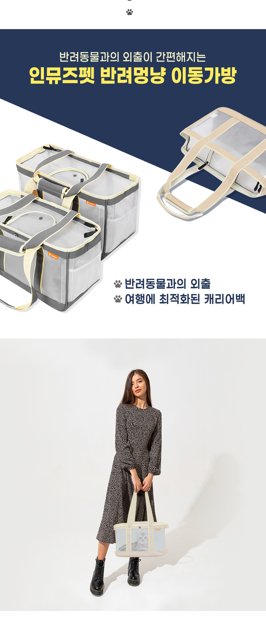 [무료배송] 인뮤즈 독 반려멍냥 기내용 초경량 이동가방 3color 소형/대형 5번째