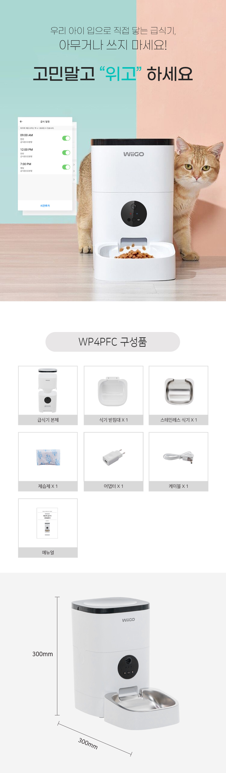 [무료배송] 위고 스마트 4L 카메라 자동 펫급식기 WP4PFC 22번째