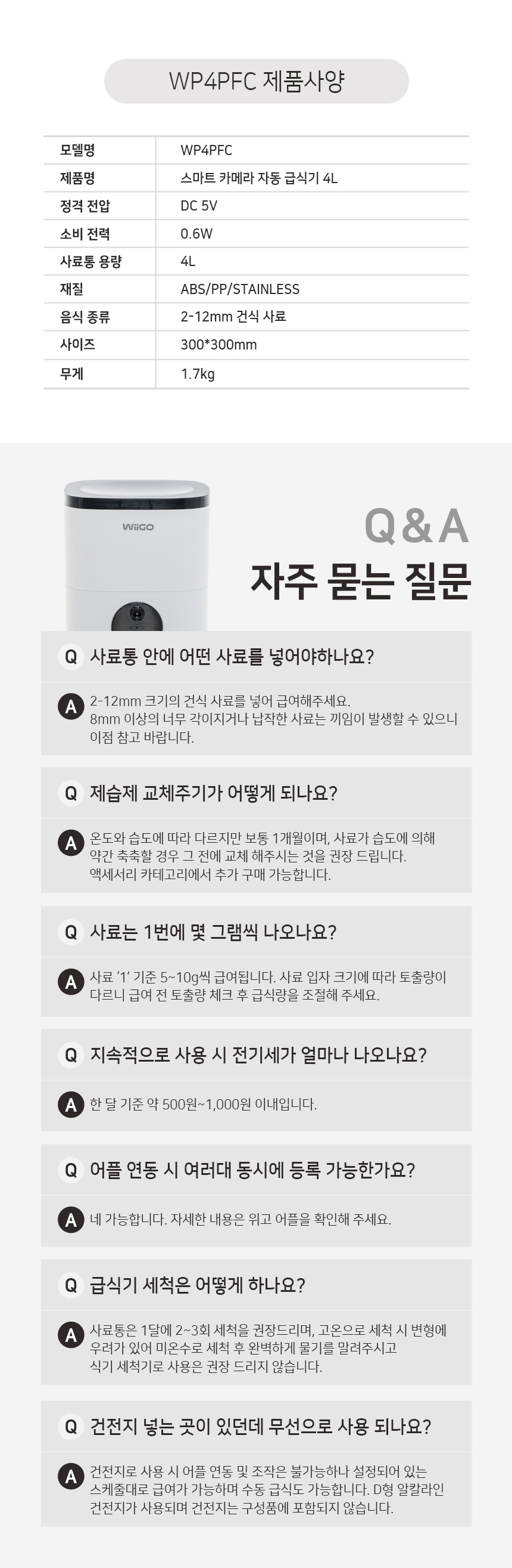 [무료배송] 위고 스마트 4L 카메라 자동 펫급식기 WP4PFC 23번째