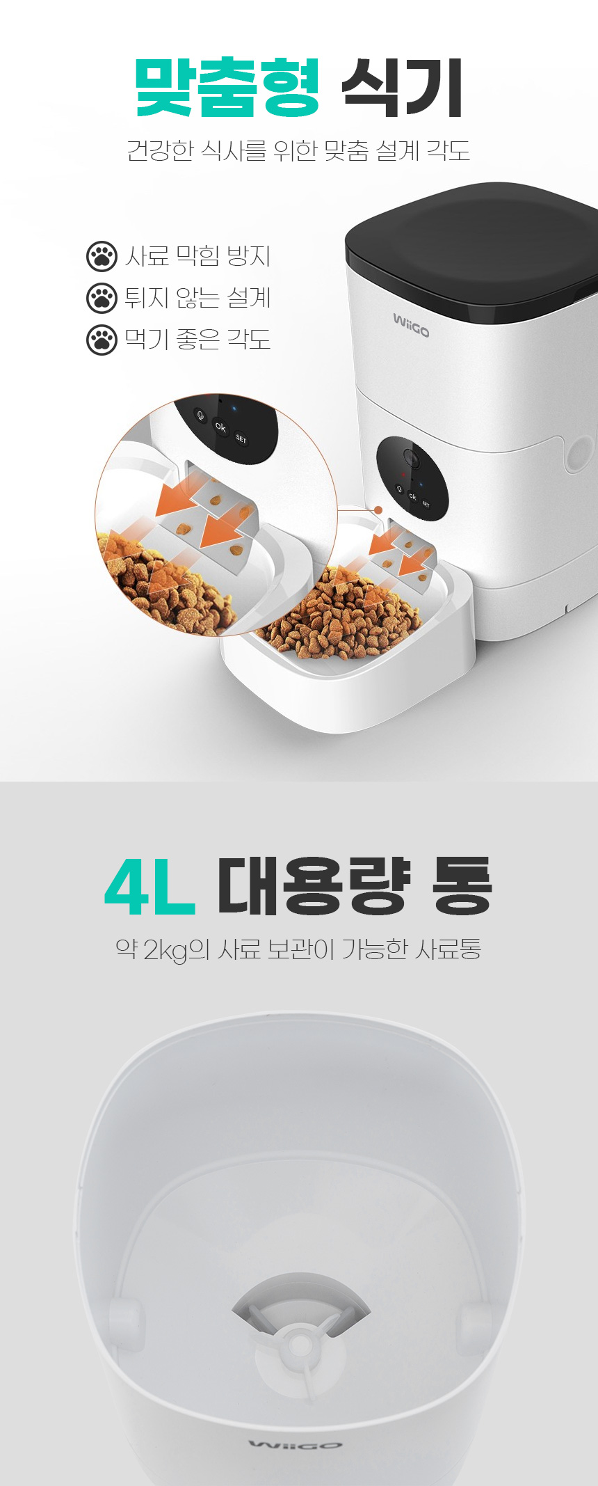 [무료배송] 위고 스마트 4L 카메라 자동 펫급식기 WP4PFC 15번째