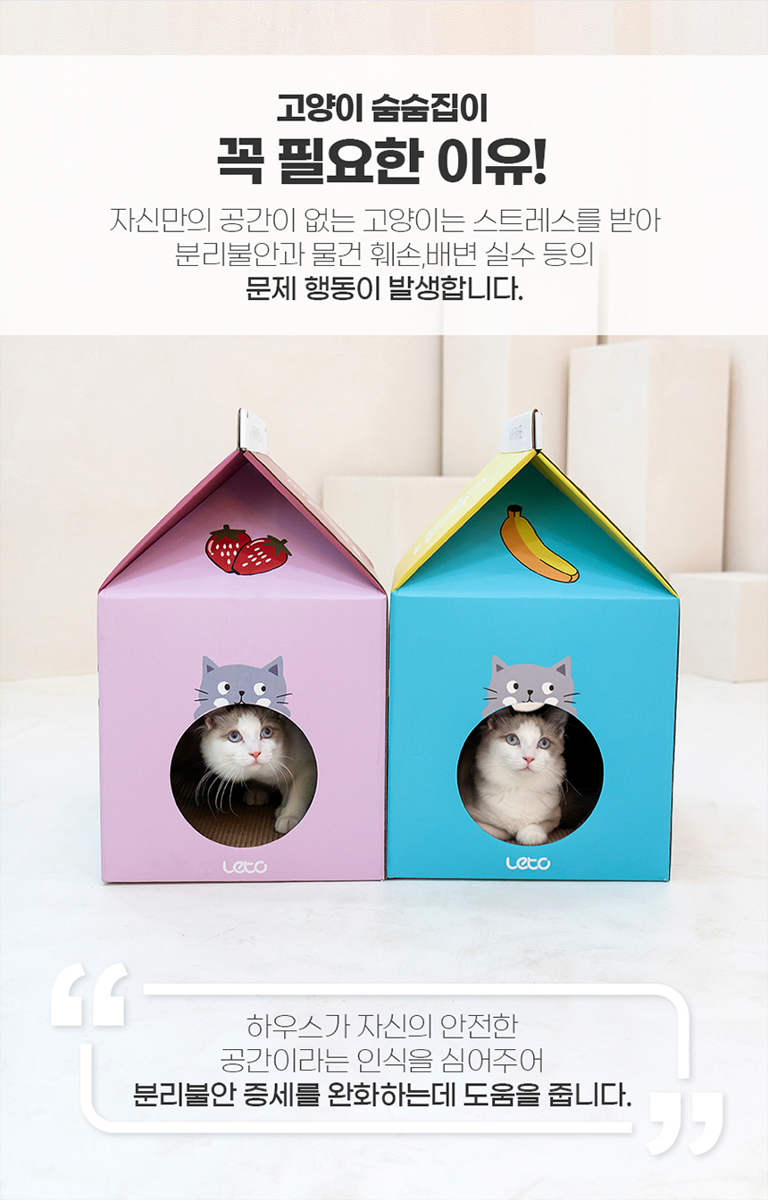 [무료배송] 레토 고양이 하우스 스크래쳐 LCH-S01 4번째