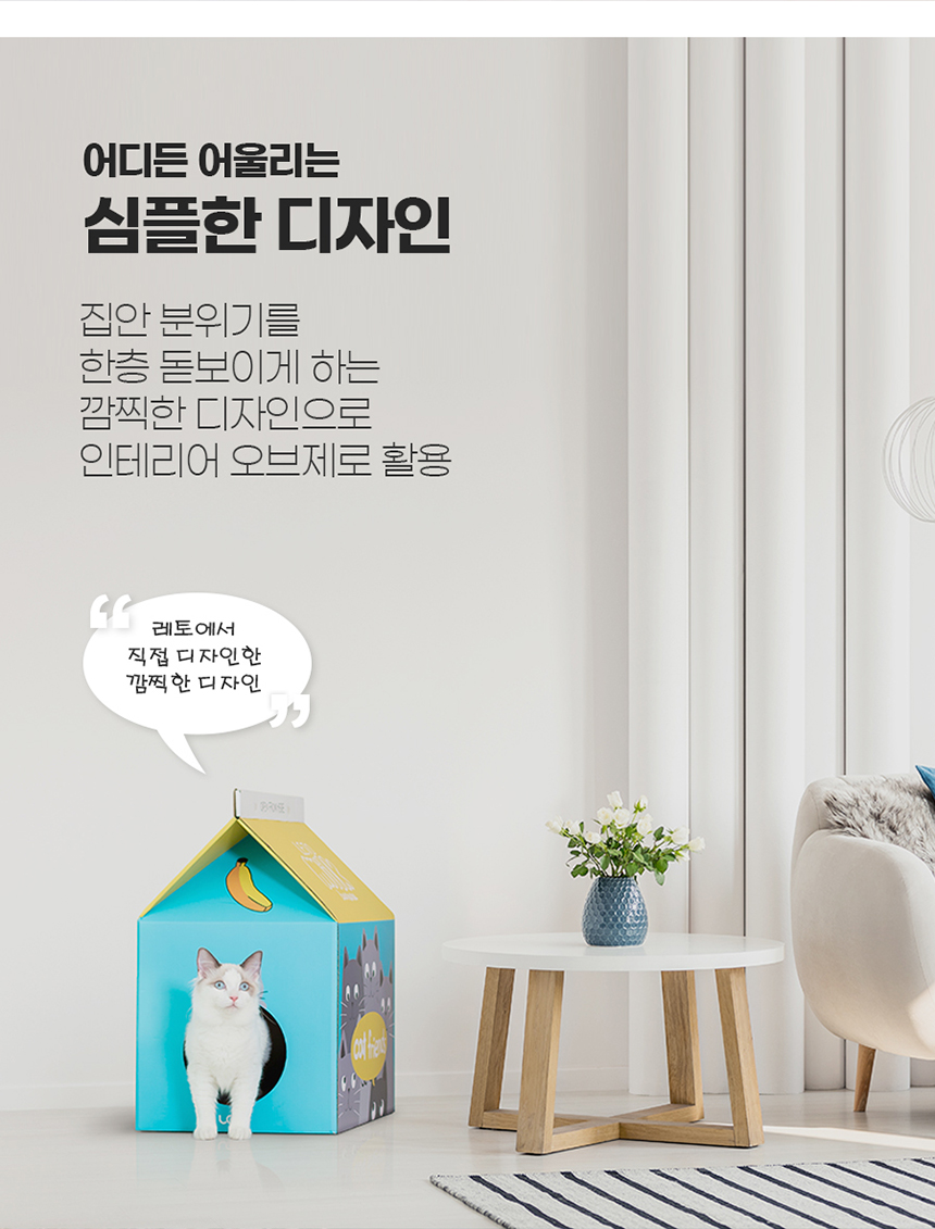 [무료배송] 레토 고양이 하우스 스크래쳐 LCH-S01 6번째
