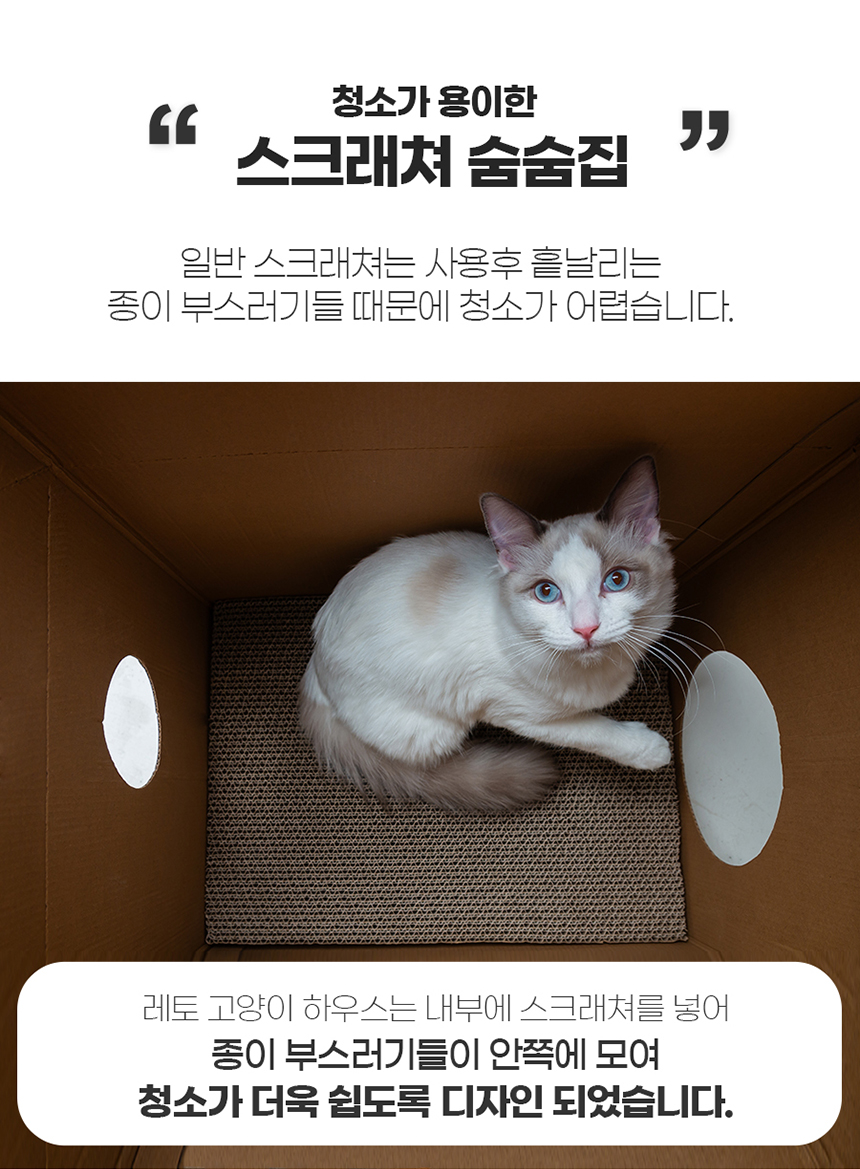[무료배송] 레토 고양이 하우스 스크래쳐 LCH-S01 9번째