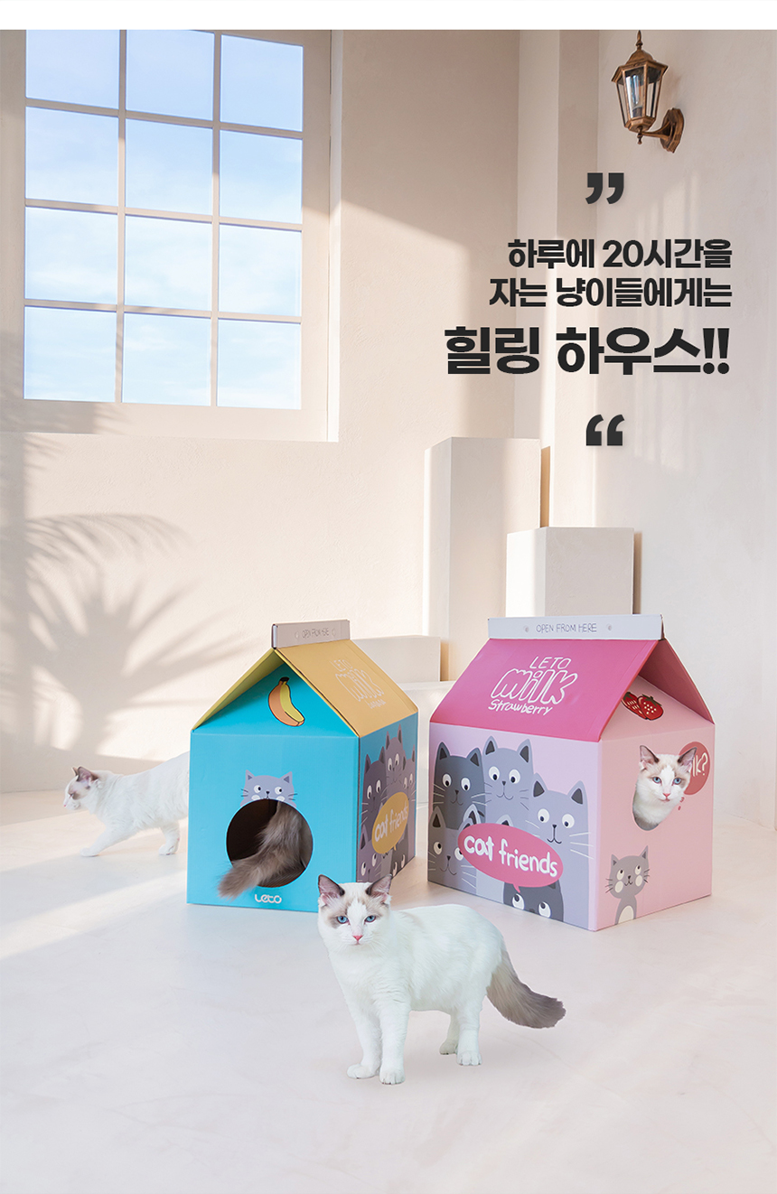 [무료배송] 레토 고양이 하우스 스크래쳐 LCH-S01 5번째