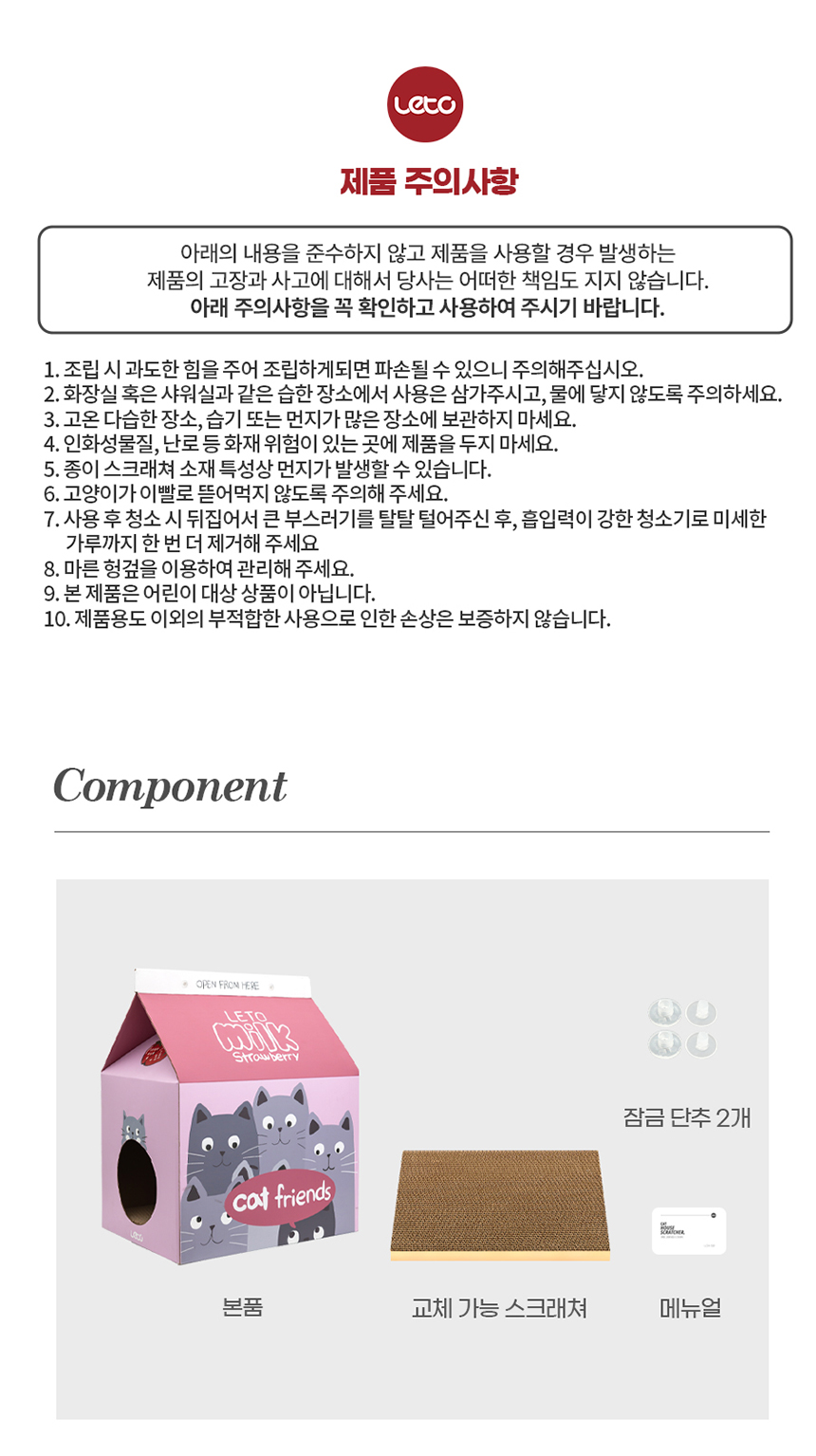 [무료배송] 레토 고양이 하우스 스크래쳐 LCH-S01 13번째