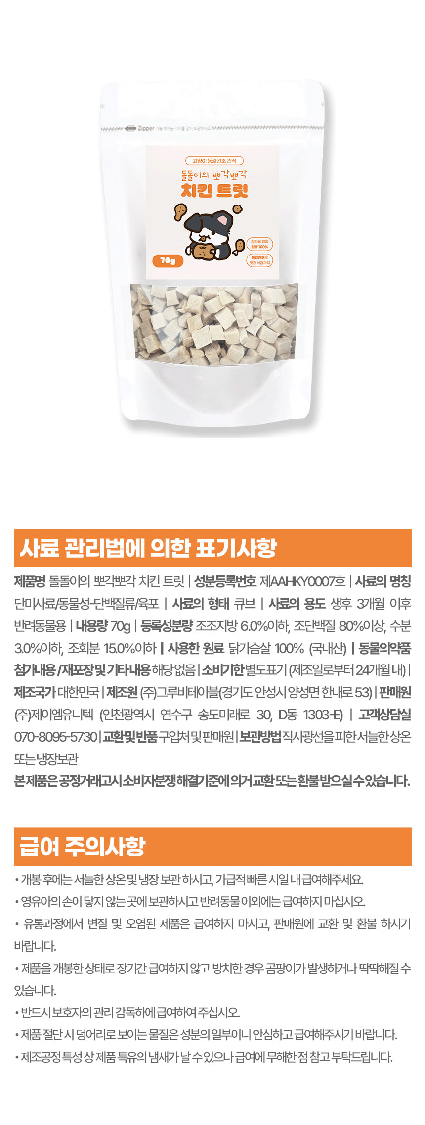 [브랜드전][2+1][무료배송] 페네핏 캣 뽀각뽀각 치킨 트릿 (70g / 280g) 8번째