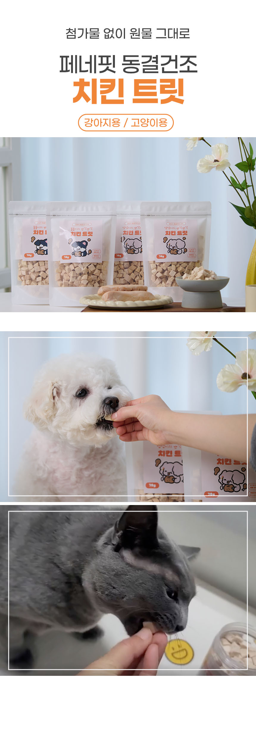 [브랜드전][2+1][무료배송] 페네핏 캣 뽀각뽀각 치킨 트릿 (70g / 280g) 3번째