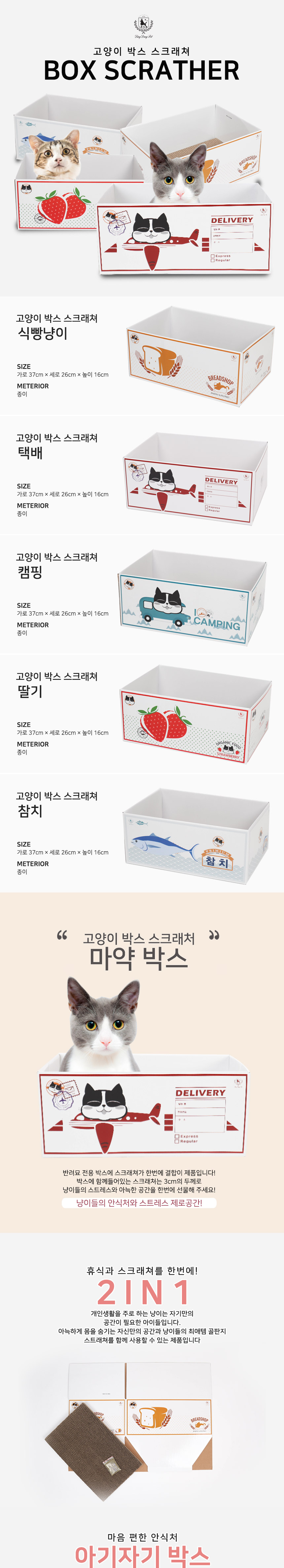 [무료배송] 딩동펫 박스 스크래쳐 5종 1번째
