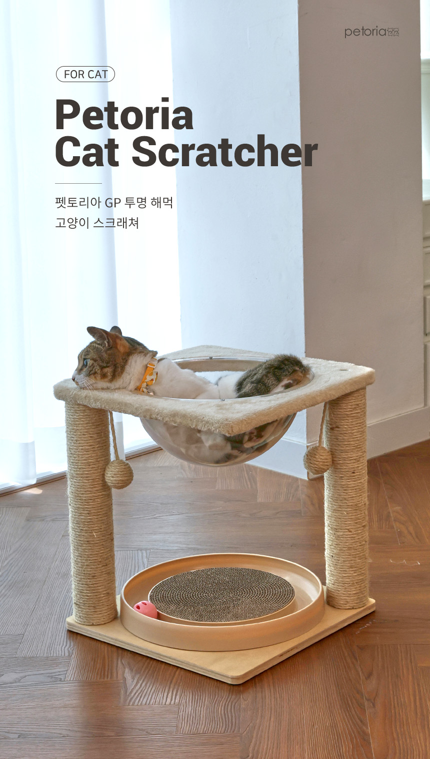 [무료배송] 펫토리아 GP 투명 해먹 고양이 스크래쳐 타워 2번째