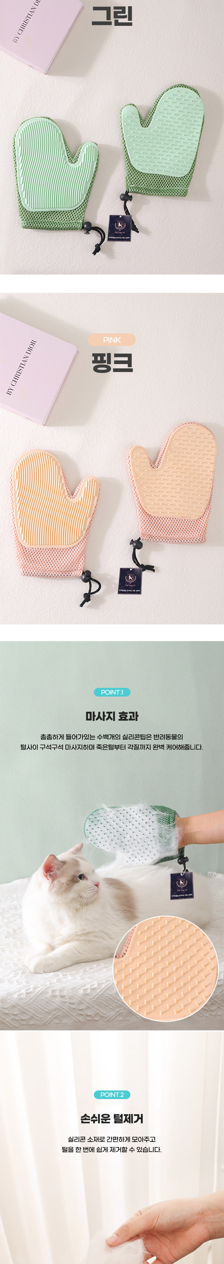 [무료배송] 딩동펫 반려동물 그루밍 양면 실리콘 털제거 장갑 핑크/그린 2번째
