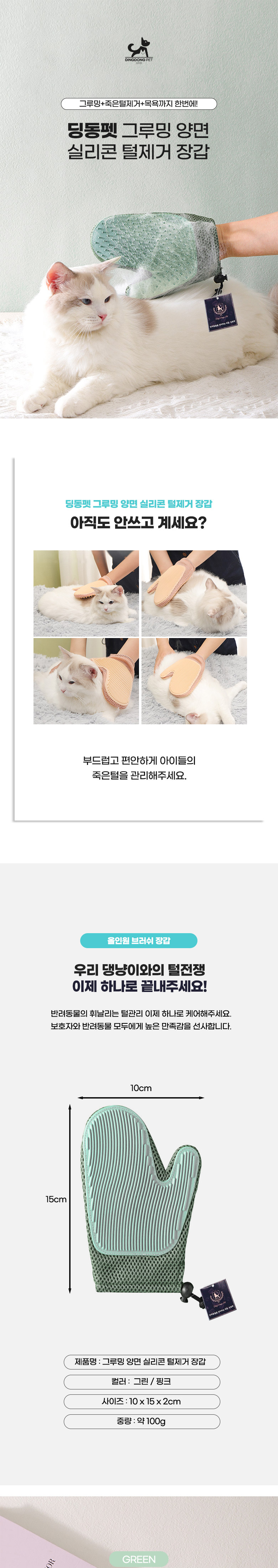 [무료배송] 딩동펫 반려동물 그루밍 양면 실리콘 털제거 장갑 핑크/그린 1번째