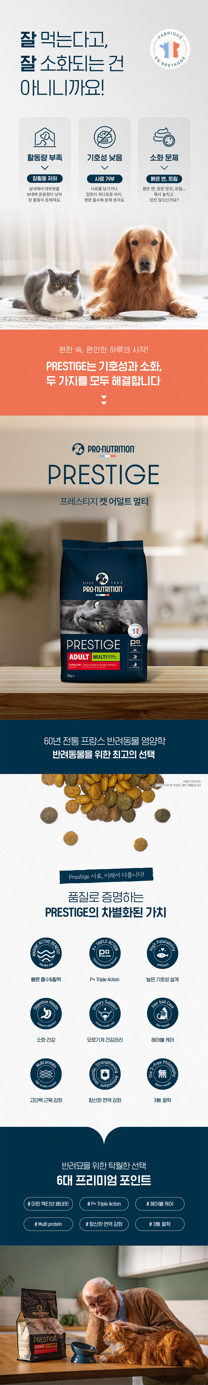 [NEW신상][무료배송] 프로뉴트리션 프레스티지 캣 멀티 어덜트 사료 2kg 2번째