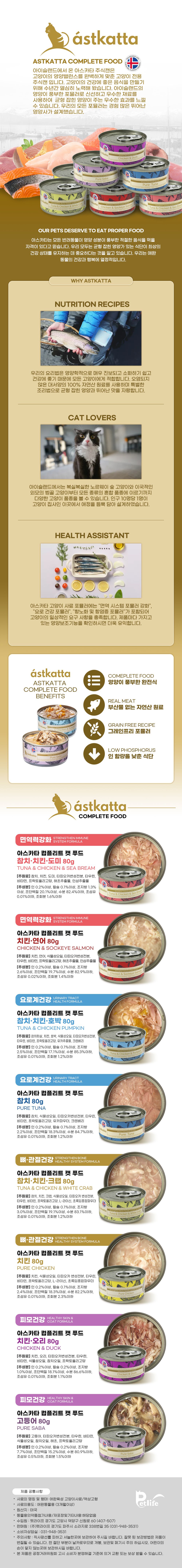 아스카타 컴플리트 캣푸드 참치&치킨&크랩 80g 1번째