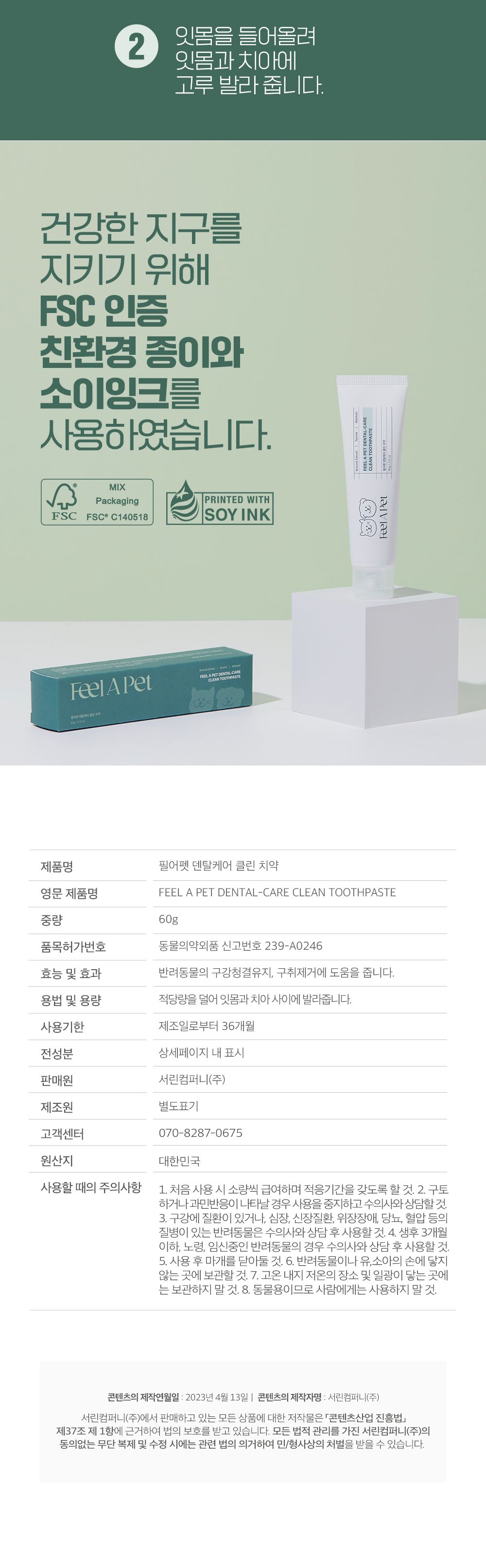 [추가증정] 필어펫 덴탈케어 클린 치약 60g+5g 5번째