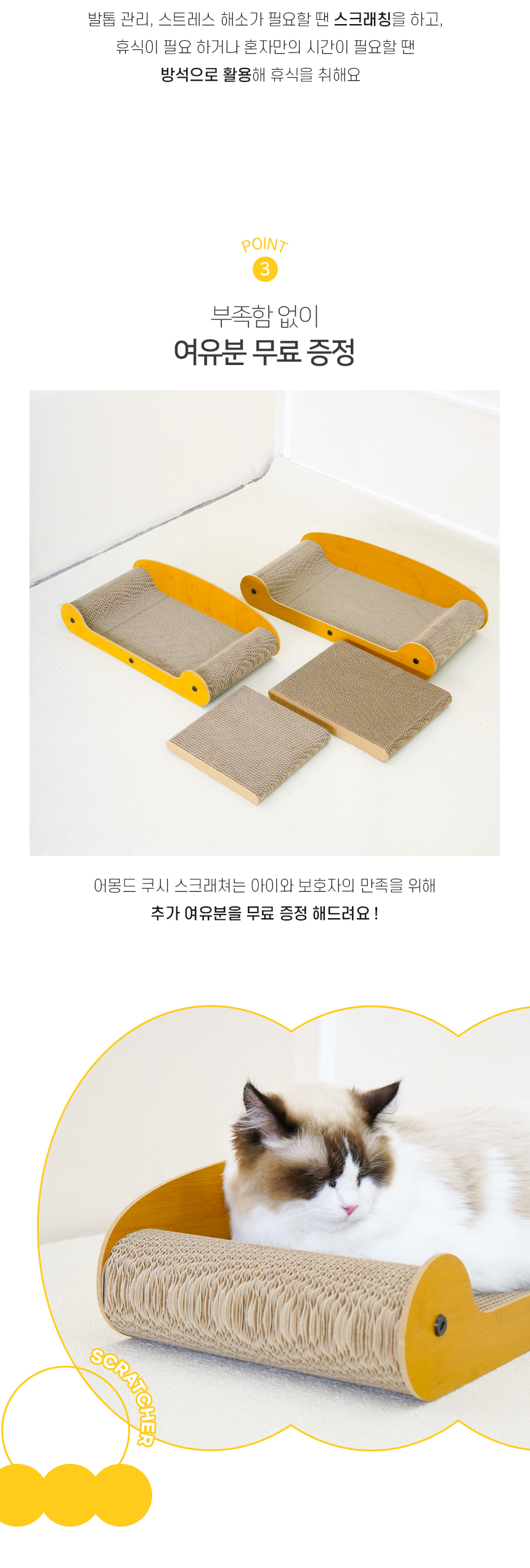 [NEW신상][무료배송] 개과천선 어몽드 쿠시 스크래쳐 5번째
