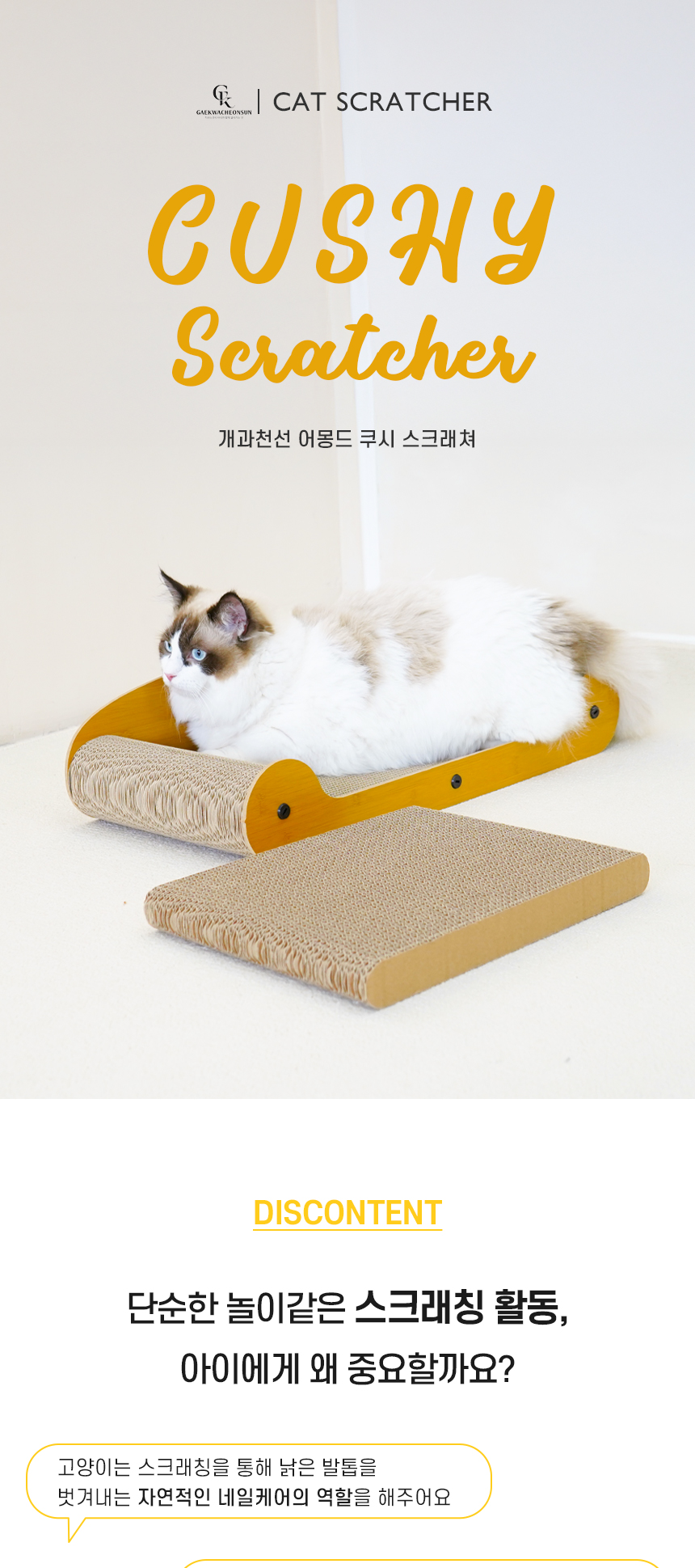 [NEW신상][무료배송] 개과천선 어몽드 쿠시 스크래쳐 1번째