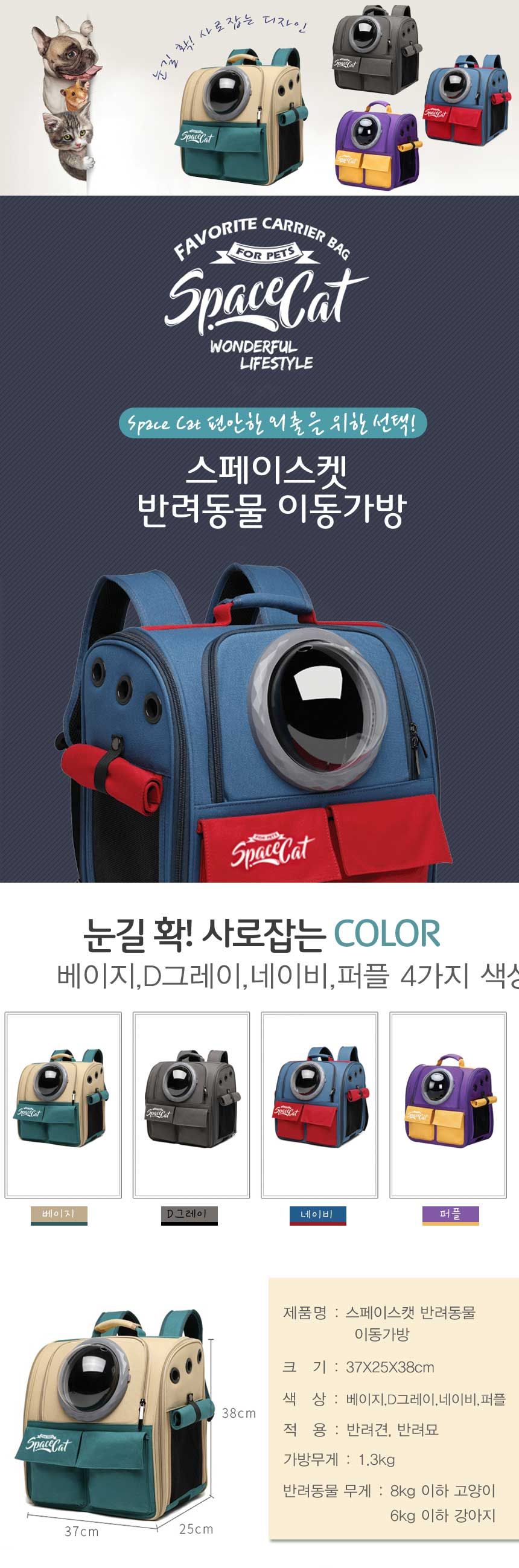 스페이스캣 우주선 이동가방 백팩 베이지/D그레이/네이비/퍼플  1번째