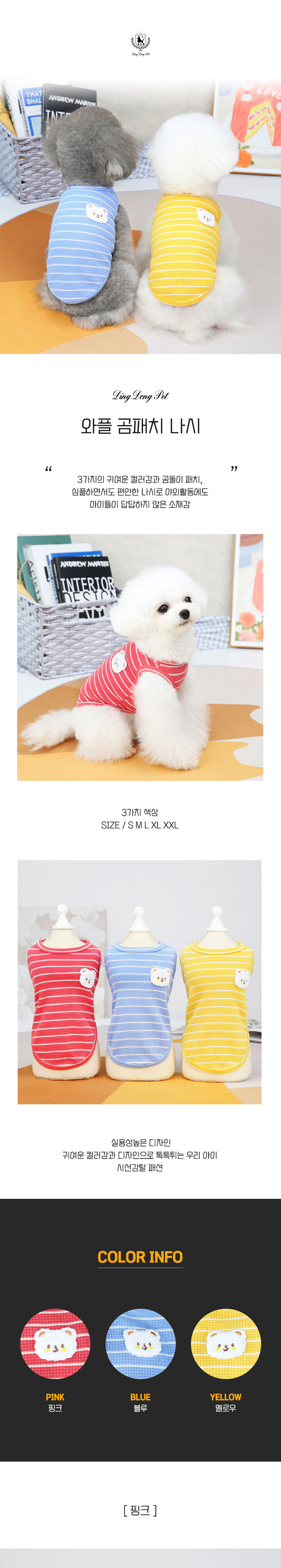 [무료배송] 딩동펫 와플 곰패치 나시 블루/옐로우/핑크 S-2XL 2번째