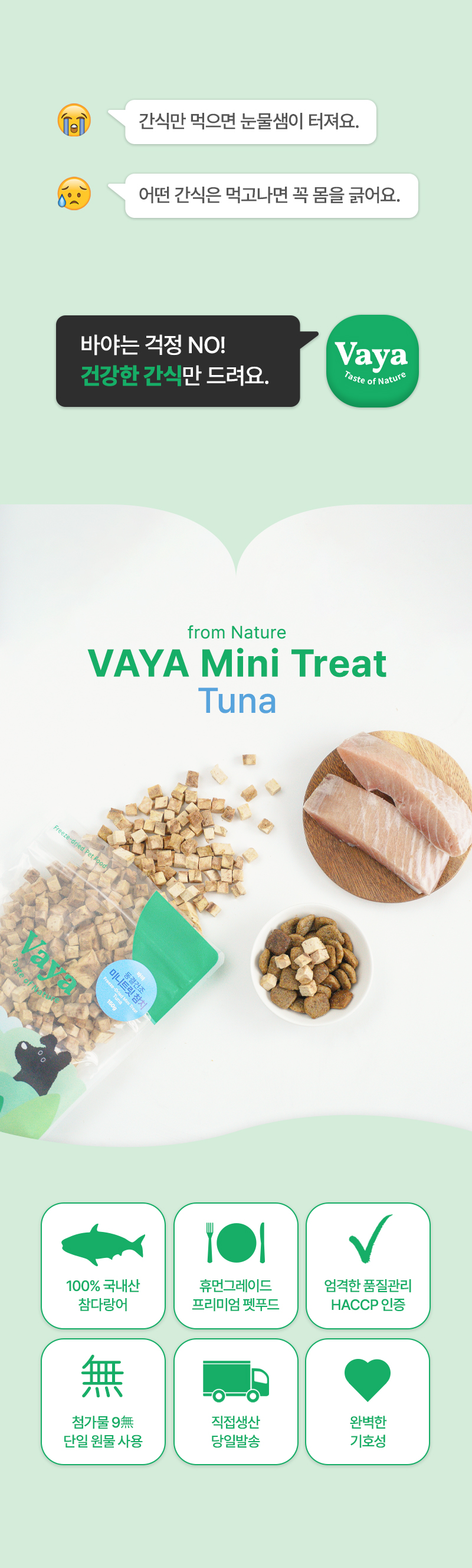 [무료배송] 바야 동결건조 미니 큐브 참치트릿 150g 3번째