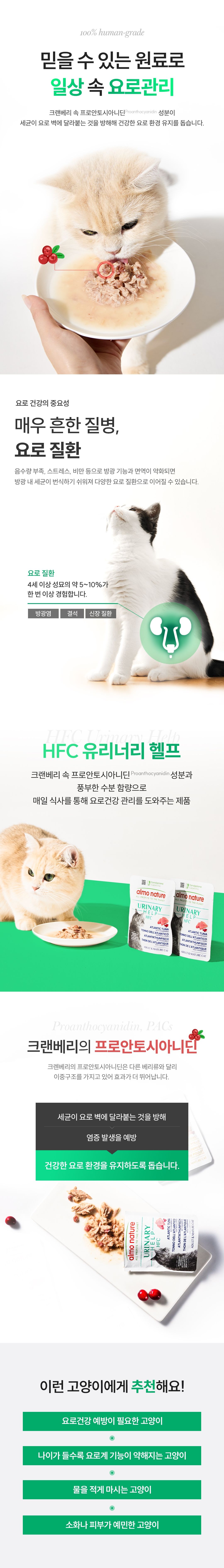 [NEW신상]알모네이쳐 캣 HFC 유리너리 헬프 닭안심살 위드 크랜베리 50g 3번째