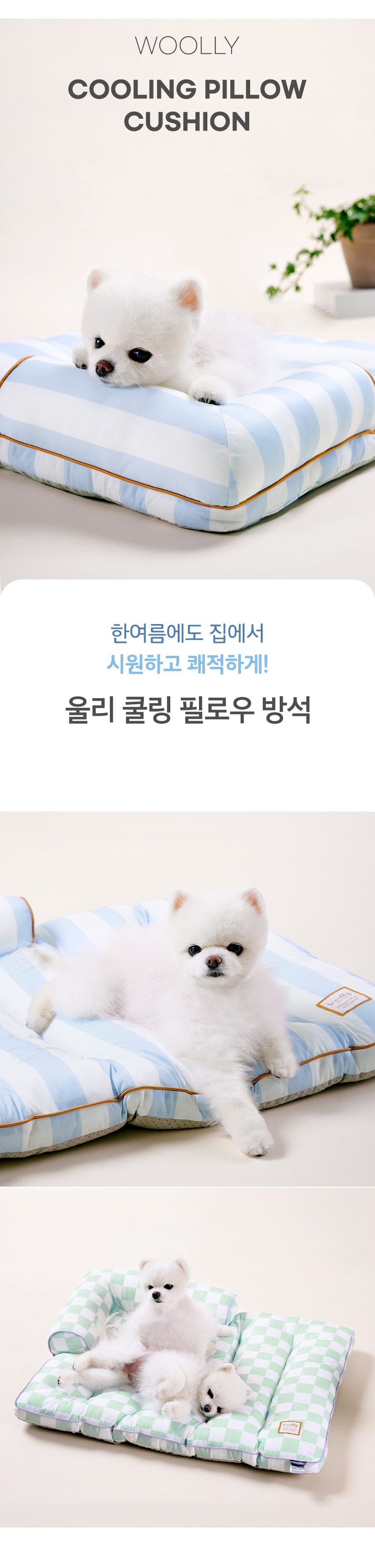 [무료배송] 울리 필로우 쿨링방석 쿨매트 블루/옐로우/민트/라벤더 M-L 1번째