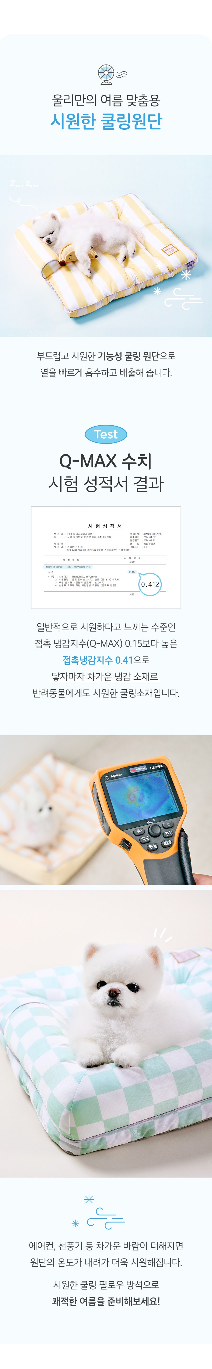 [무료배송] 울리 필로우 쿨링방석 쿨매트 블루/옐로우/민트/라벤더 M-L 2번째