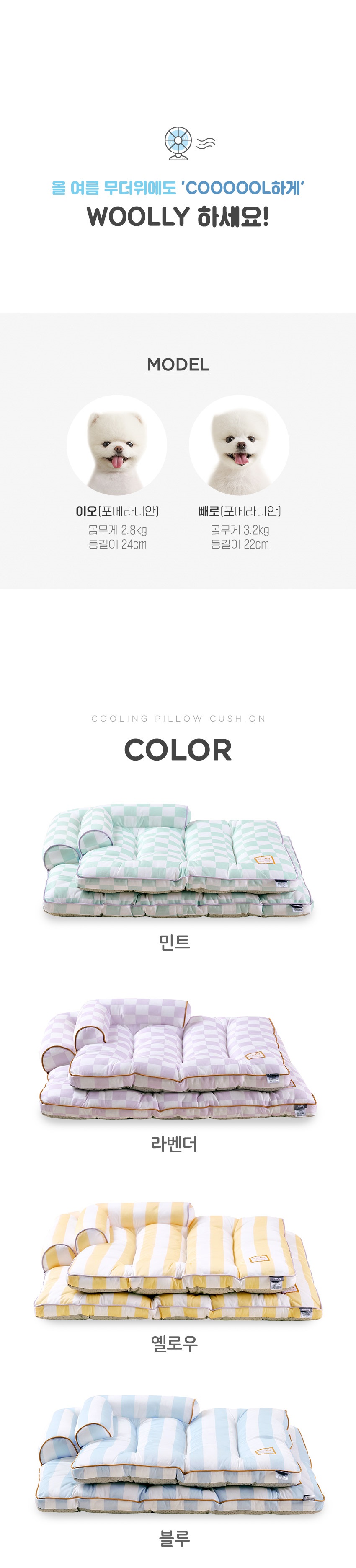 [무료배송] 울리 필로우 쿨링방석 쿨매트 블루/옐로우/민트/라벤더 M-L 10번째