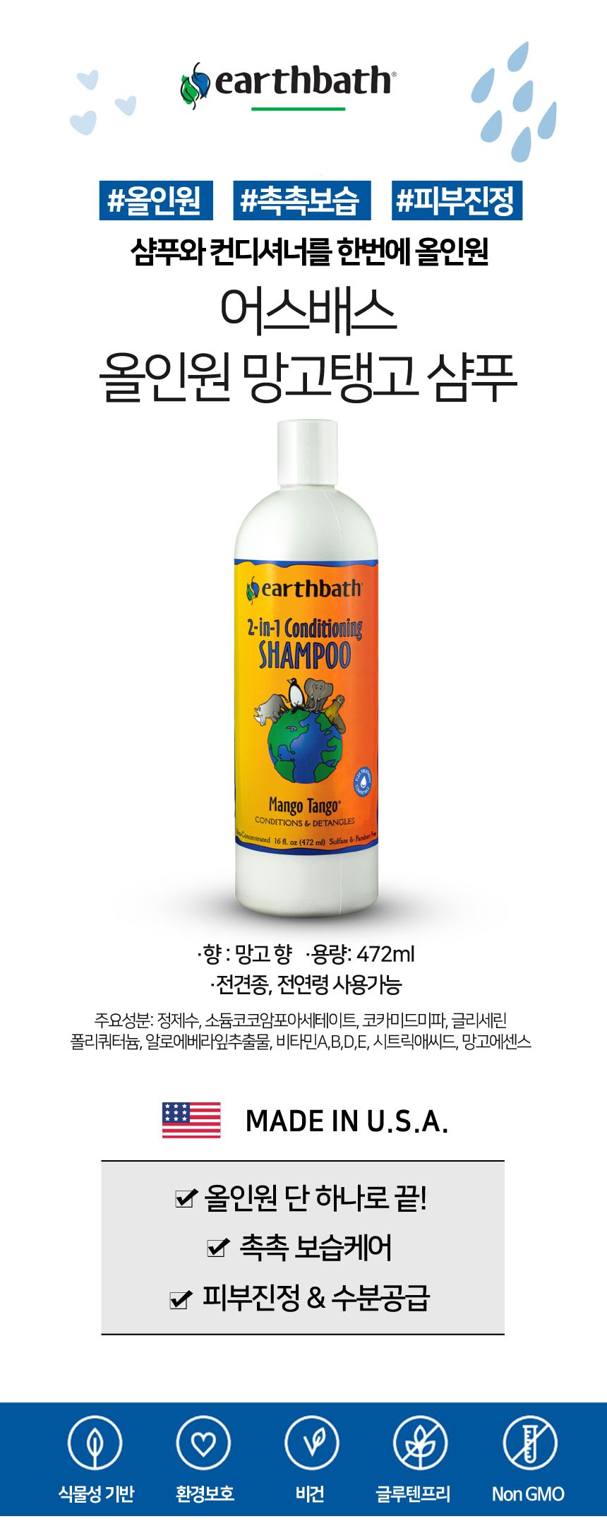 어스배스 올인원 망고탱고 샴푸 472ml 2번째
