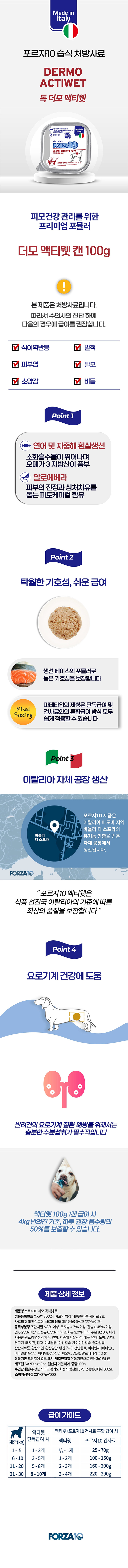 [NEW신상][무료배송] [18개] 포르자10 독 액티웻 더모 주식캔 100g 1번째