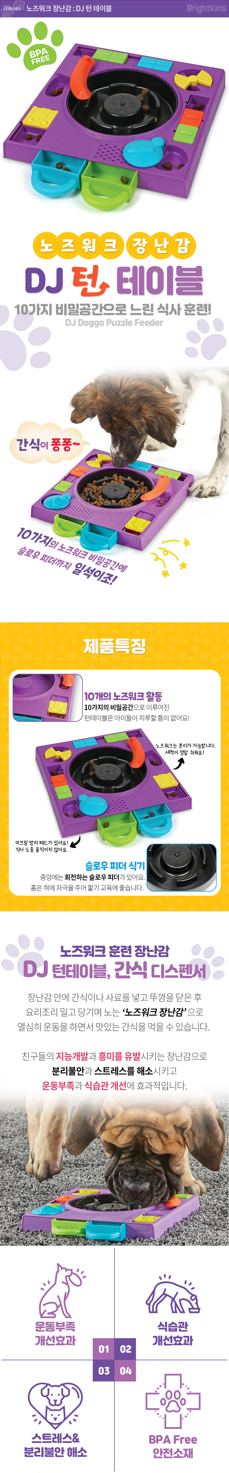 [무료배송] 브라이트킨즈 노즈워크 장난감 DJ댕테이블 1번째