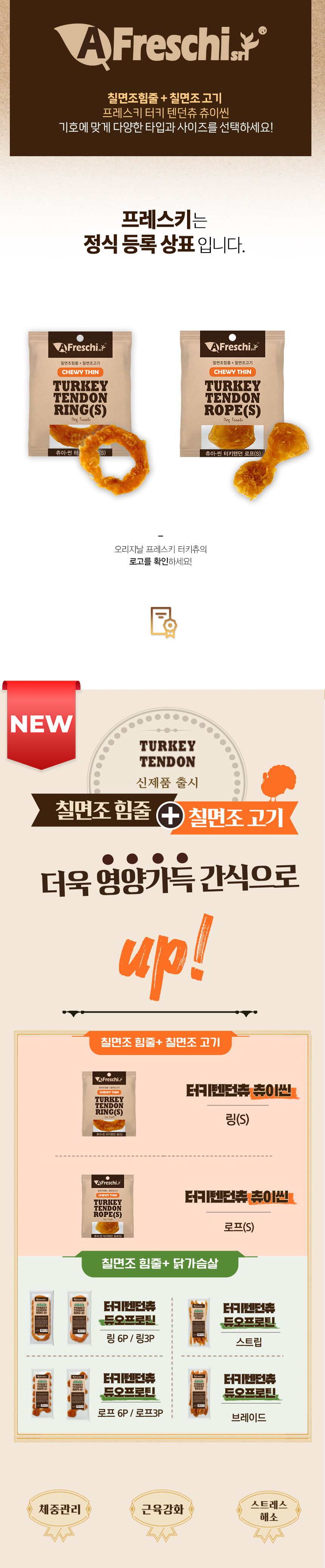 [심쿵펫페어]프레스키 독 터키츄 츄이씬 칠면조힘줄+칠면조고기 링(S) 11g 1번째