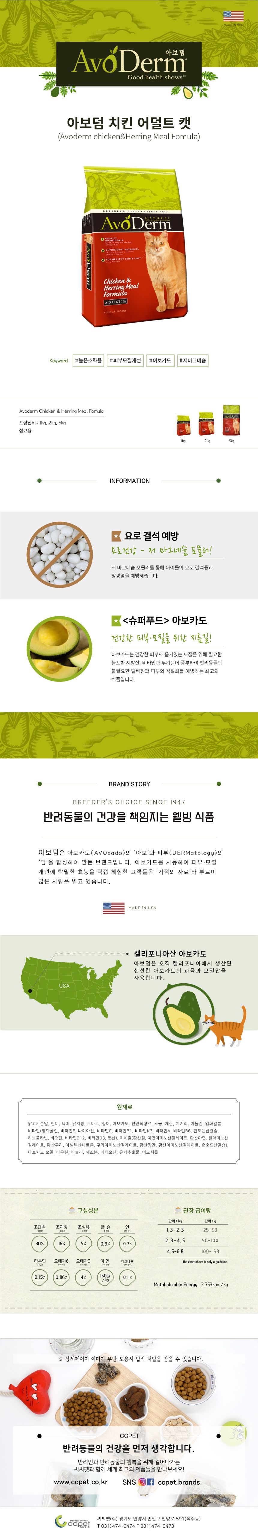 아보덤 캣 치킨&청어 어덜트 1kg 1번째