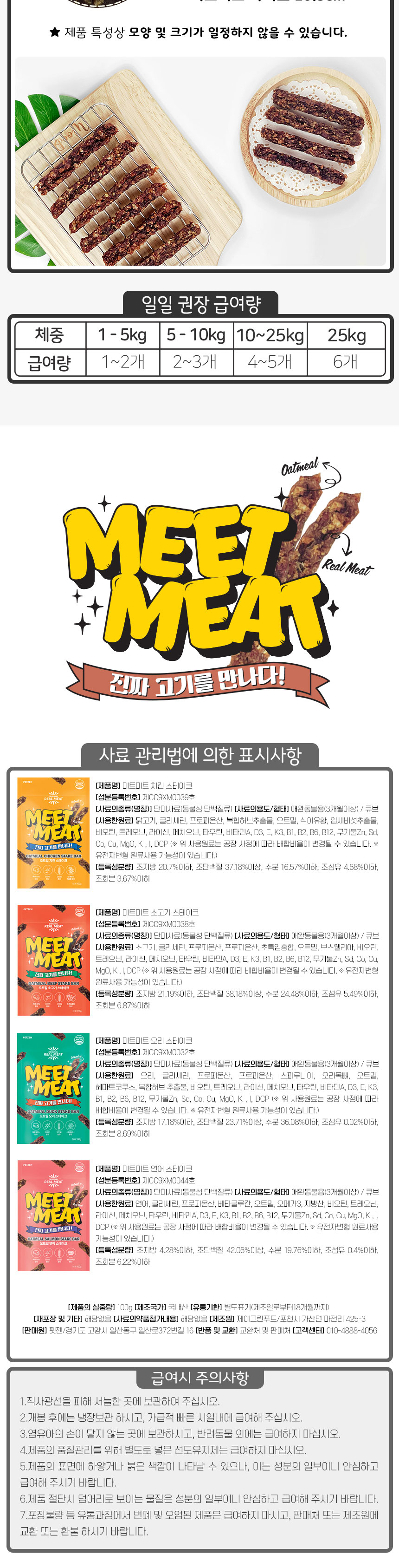 [유통기한임박, 25년5월20일] 미트미트 독 오리 오트밀스테이크100g 3번째