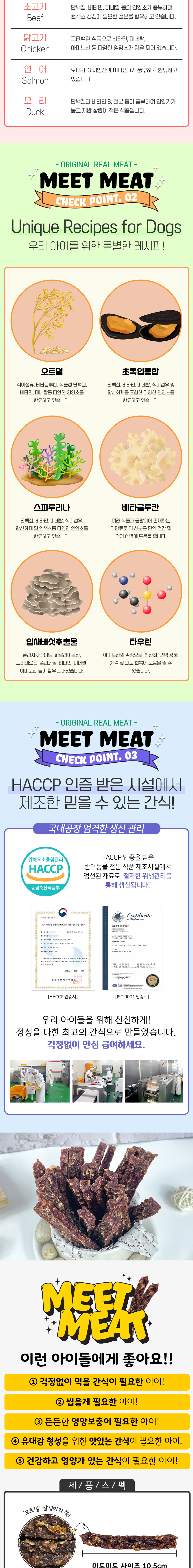 [유통기한임박, 25년5월20일] 미트미트 독 오리 오트밀스테이크100g 2번째