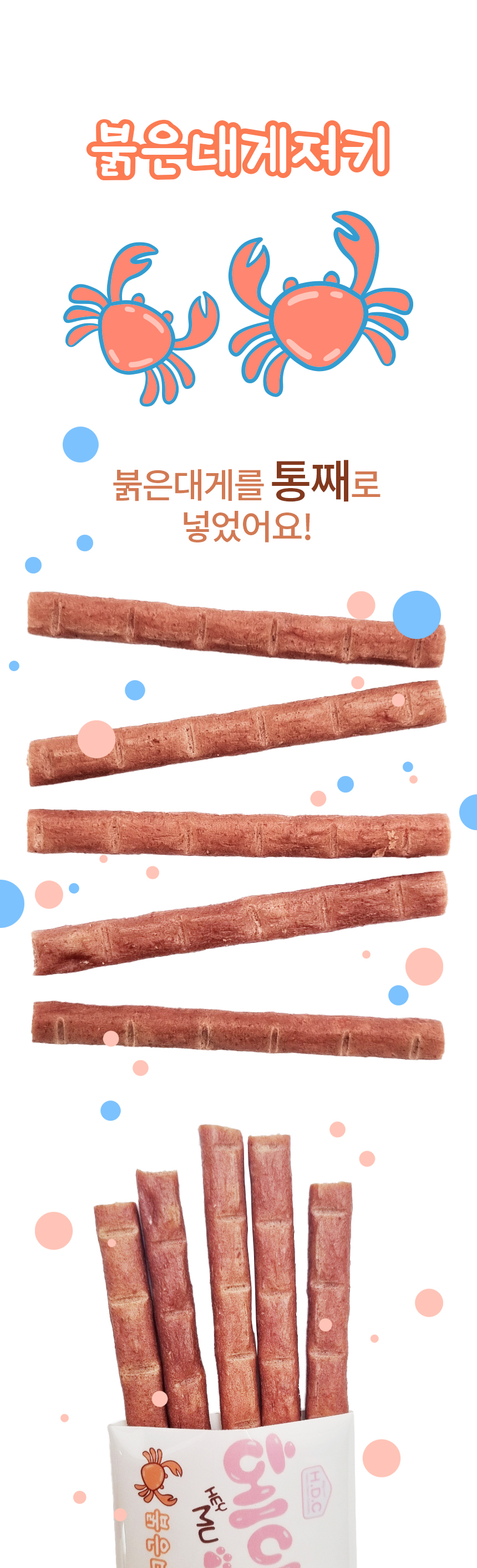 [무료배송][2개] 헤이뮤 울진대게 져키120g 7번째
