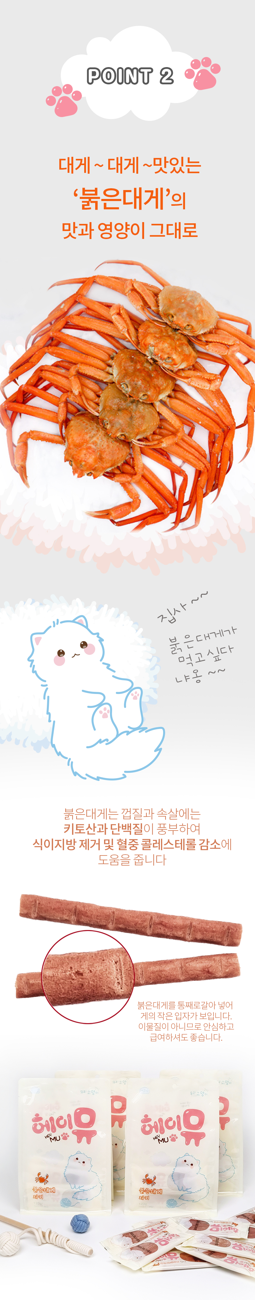 [무료배송][2개] 헤이뮤 울진대게 져키120g 3번째