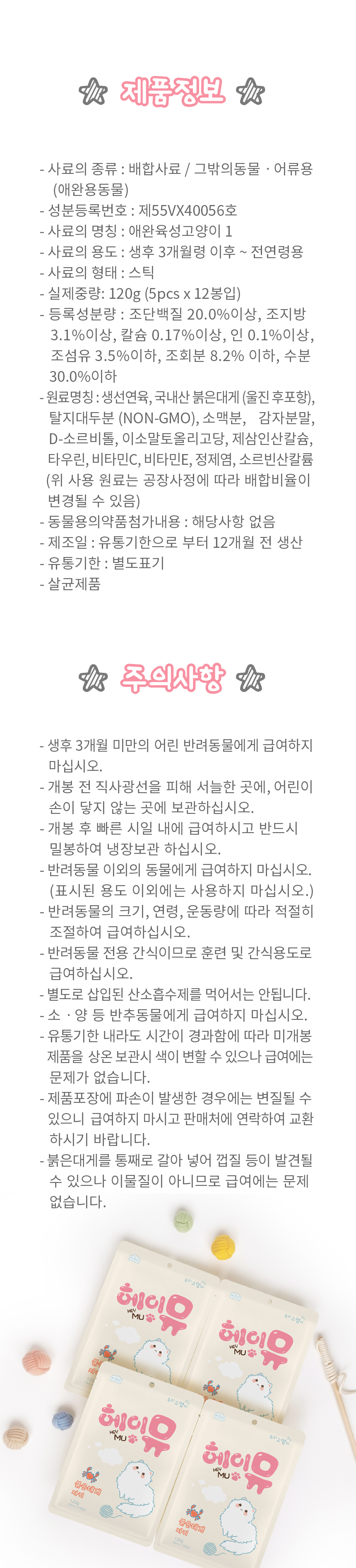 [무료배송][2개] 헤이뮤 울진대게 져키120g 6번째