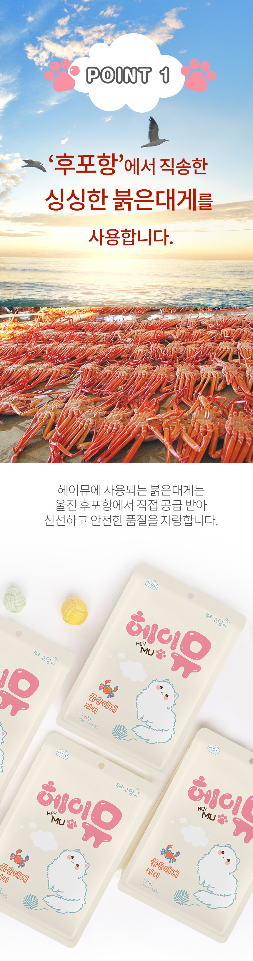 [무료배송][2개] 헤이뮤 울진대게 져키120g 2번째
