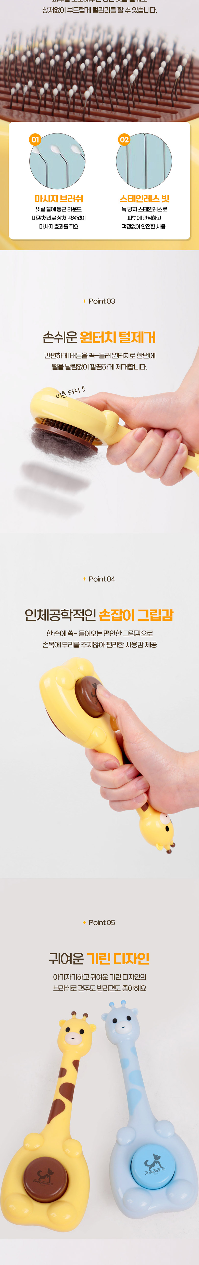 [NEW신상][무료배송] 딩동펫 반려동물 기린 원터치 브러쉬 블루/옐로우 3번째